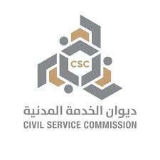 ديوان الخدمة المدنية